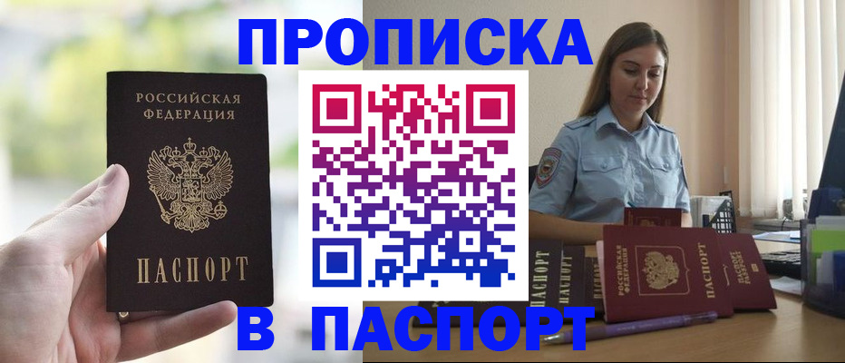 прописка в Мордовии