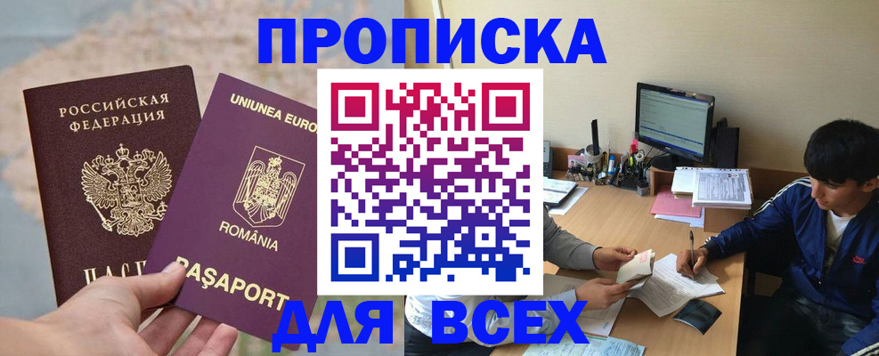 прописка для работы в Мордовии