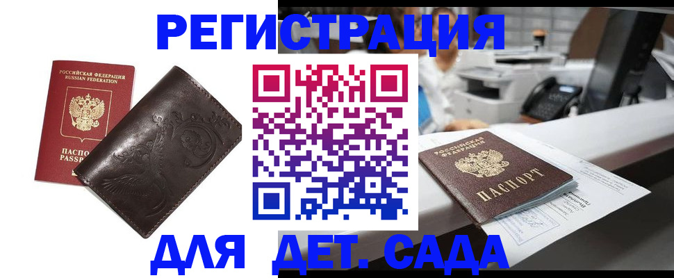 временная регистрация купить в Мордовии